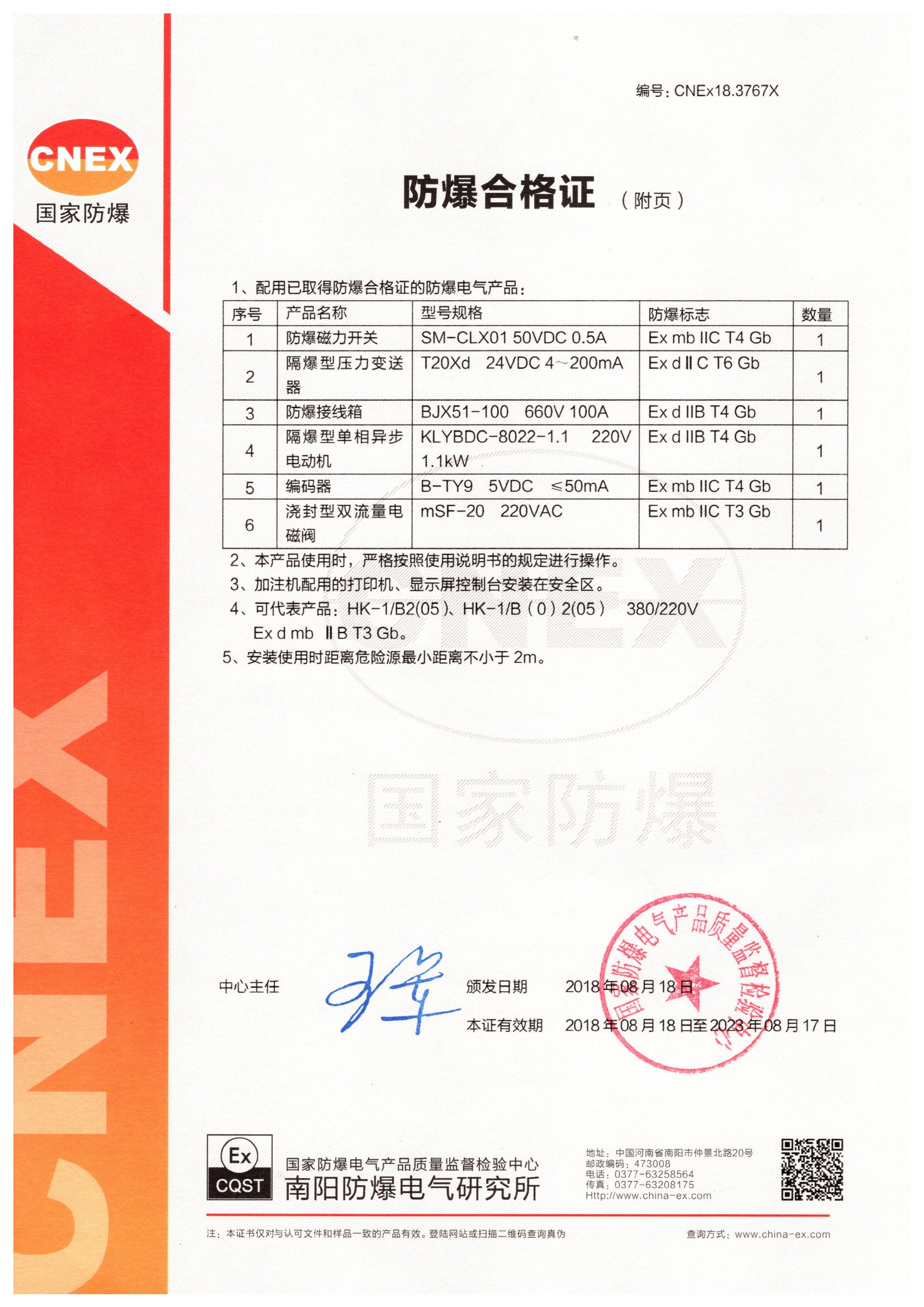 防爆合格证 附页.jpg