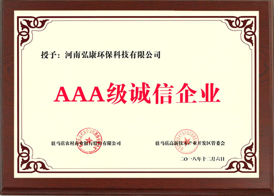 AAA级诚信企业02.jpg